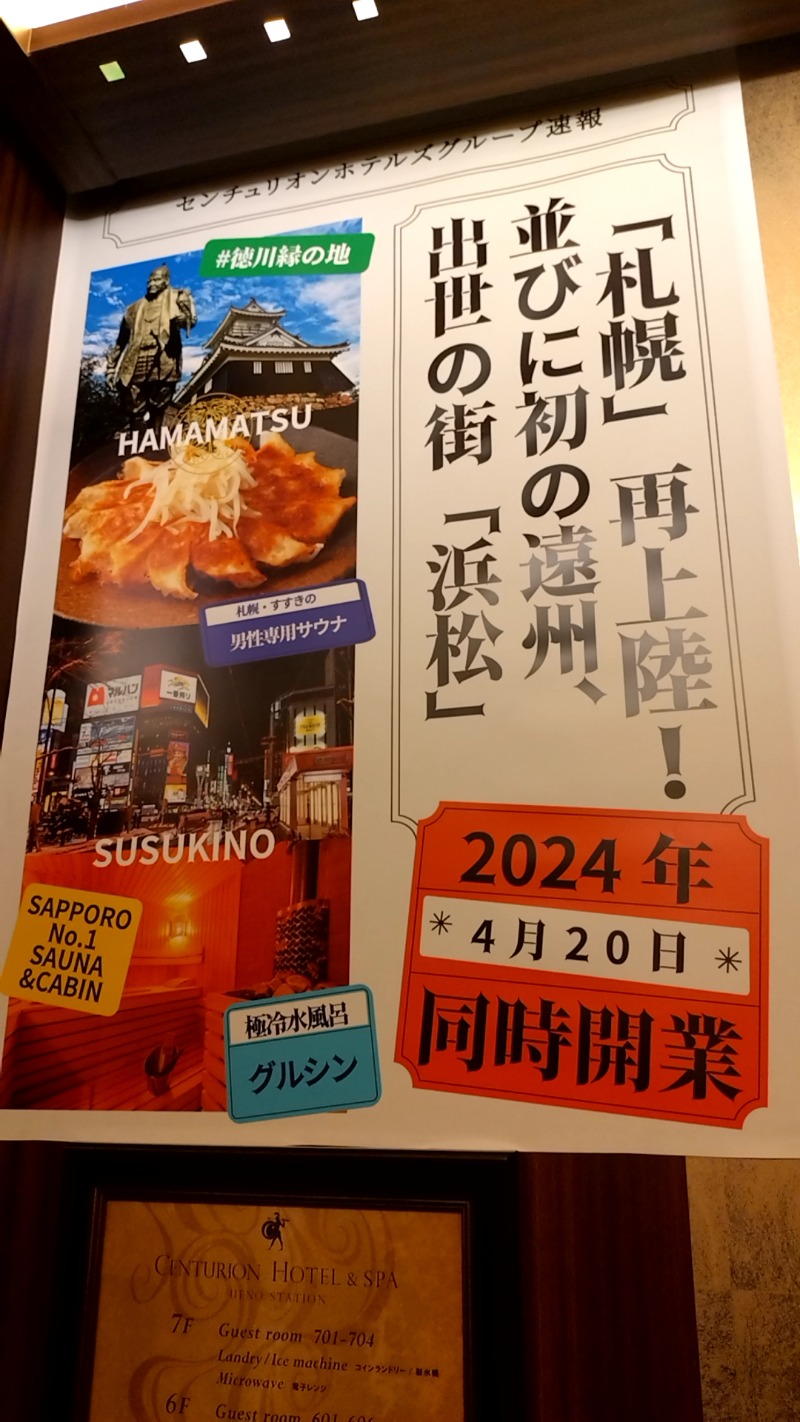 mitsuさんのサウナリゾートオリエンタル上野 (センチュリオンホテル&スパ上野駅前)のサ活写真