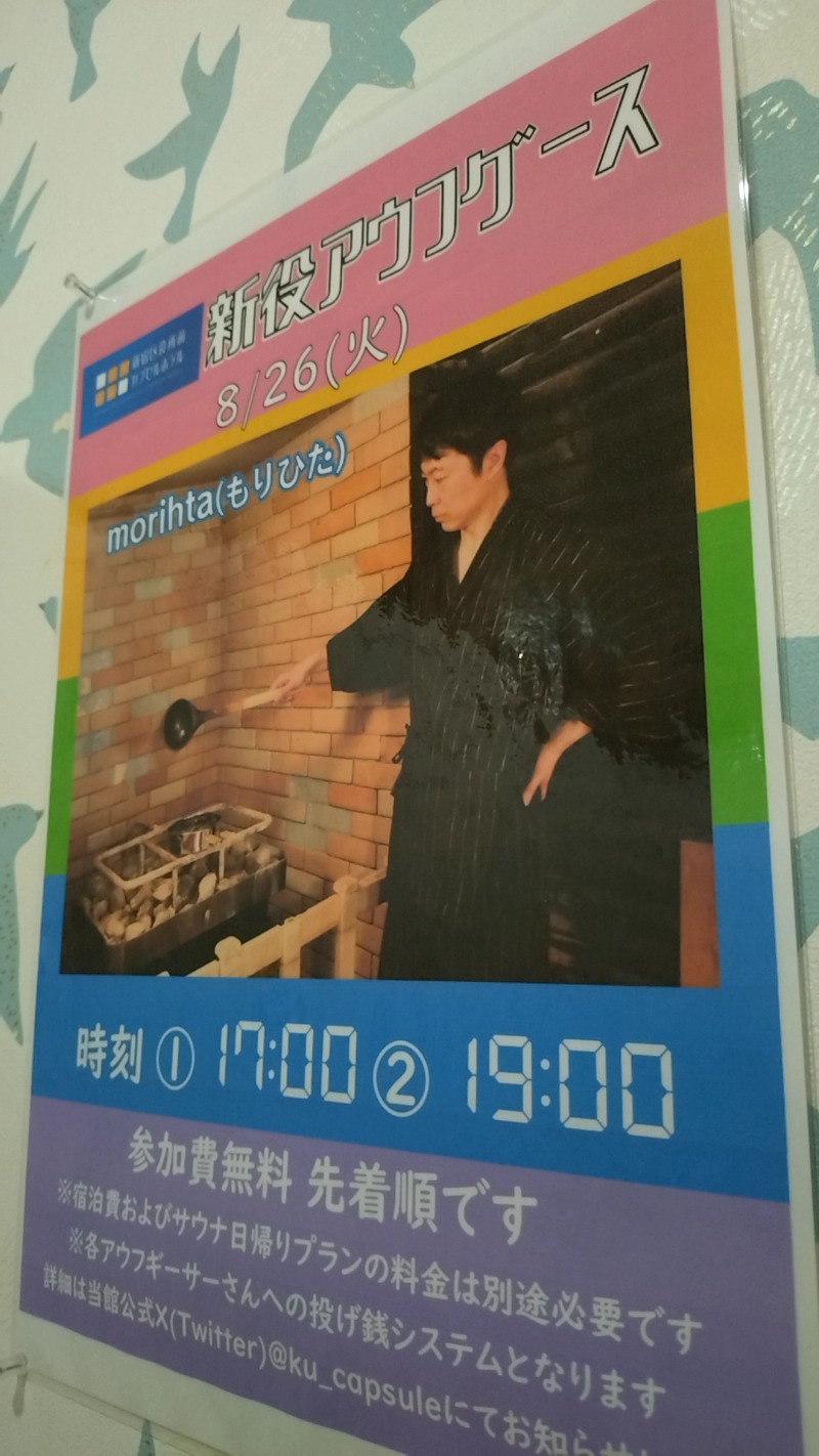 mitsuさんの新宿区役所前カプセルホテルのサ活写真