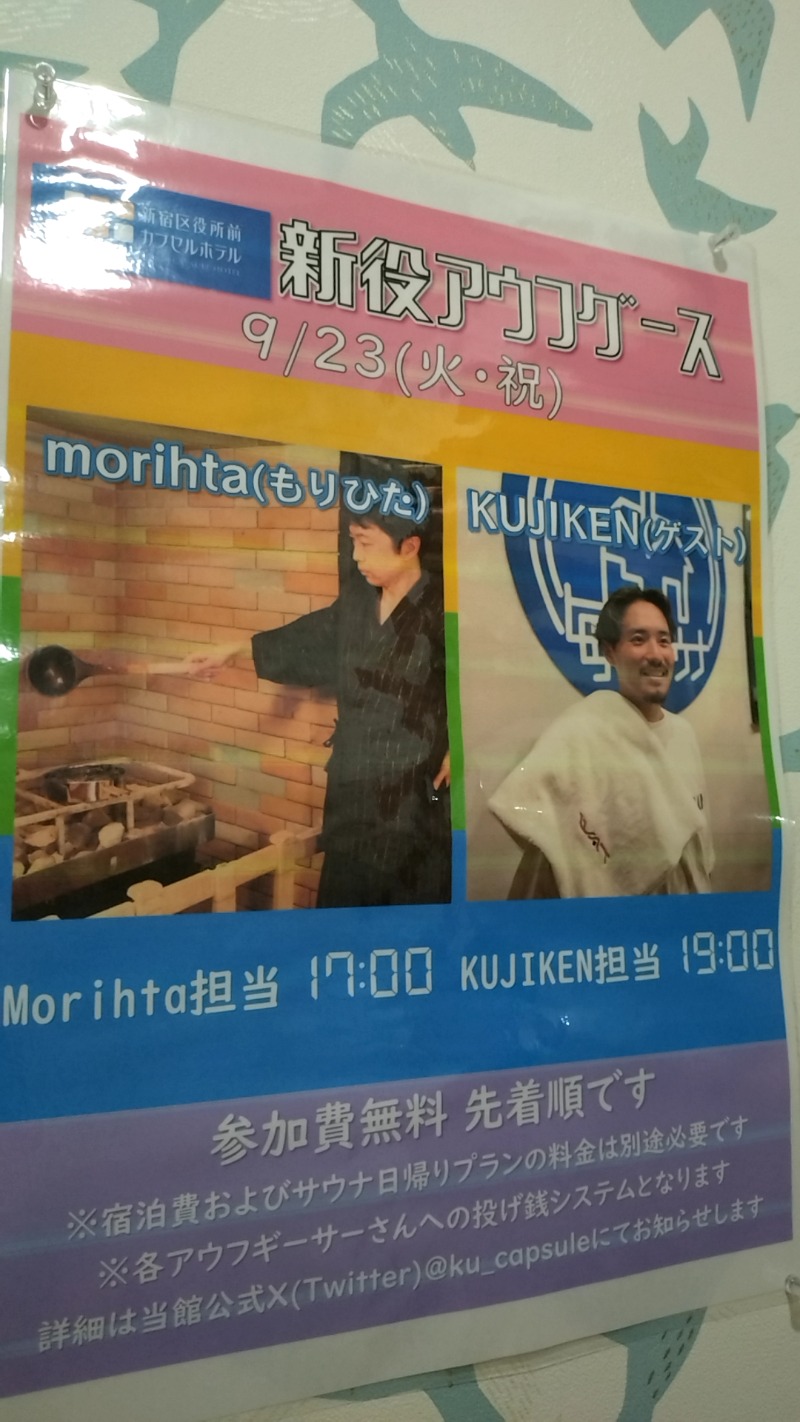 mitsuさんの新宿区役所前カプセルホテルのサ活写真