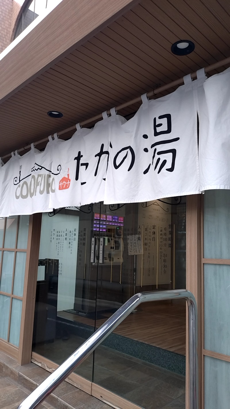mitsuさんのCOCOFURO たかの湯のサ活写真
