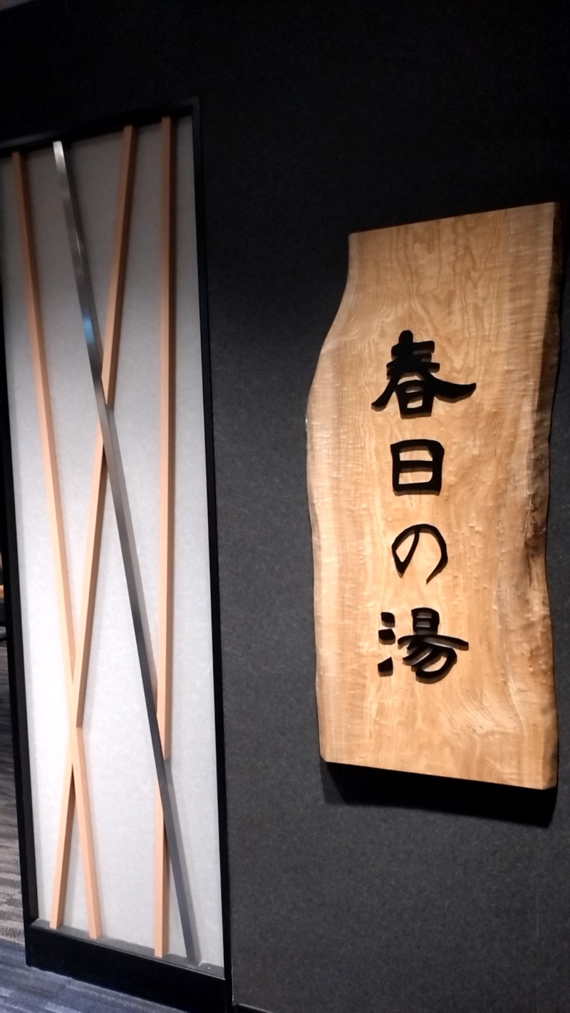 mitsuさんの春日の湯 ドーミーイン後楽園のサ活写真