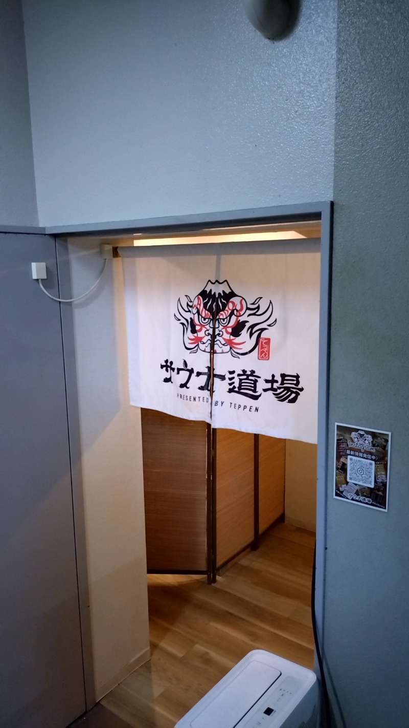 mitsuさんのサウナ道場のサ活写真