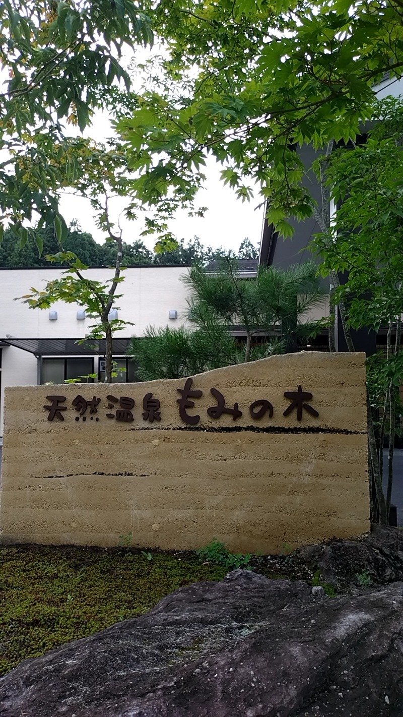 mitsuさんの天然温泉もみの木のサ活写真