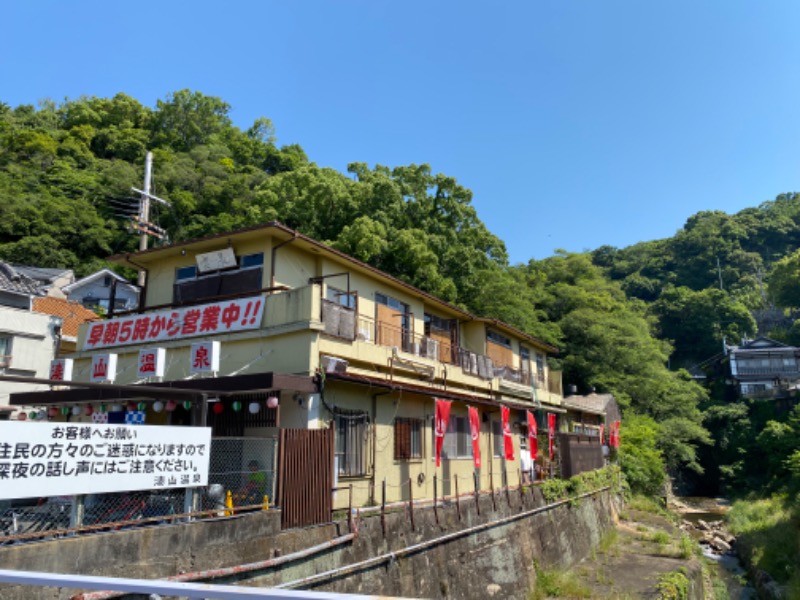 ミーのカーさんの湊山温泉のサ活写真