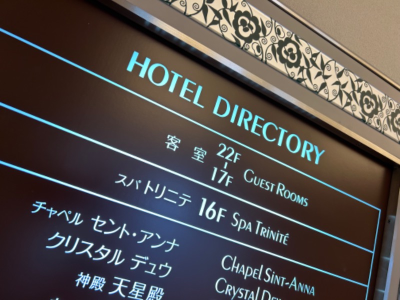 ミーのカーさんのホテルモントレ ラ・スール大阪 スパ･トリニテのサ活写真