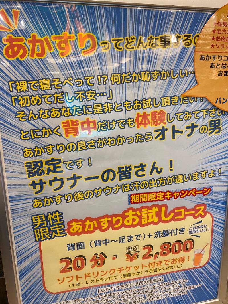 ミーのカーさんのなにわ健康ランド 湯〜トピアのサ活写真