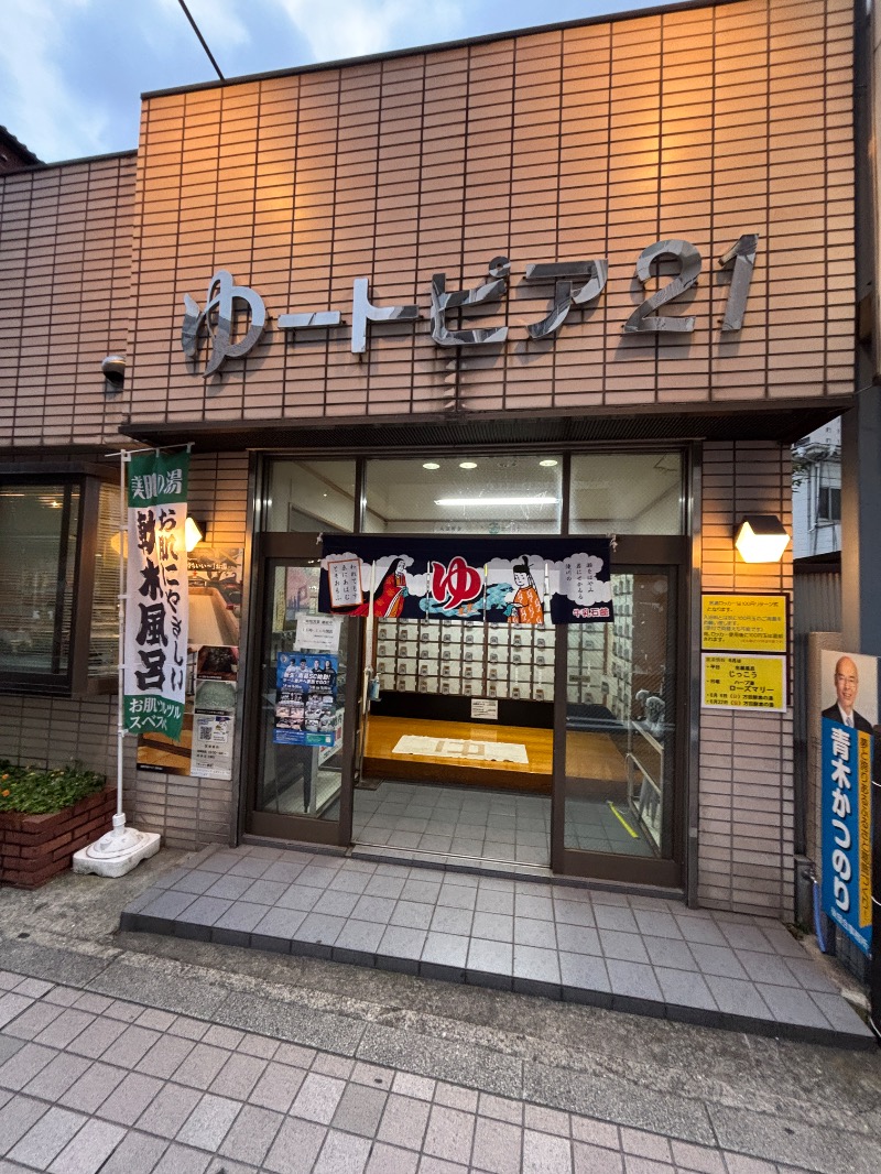 オロポンさんのゆートピア21のサ活写真