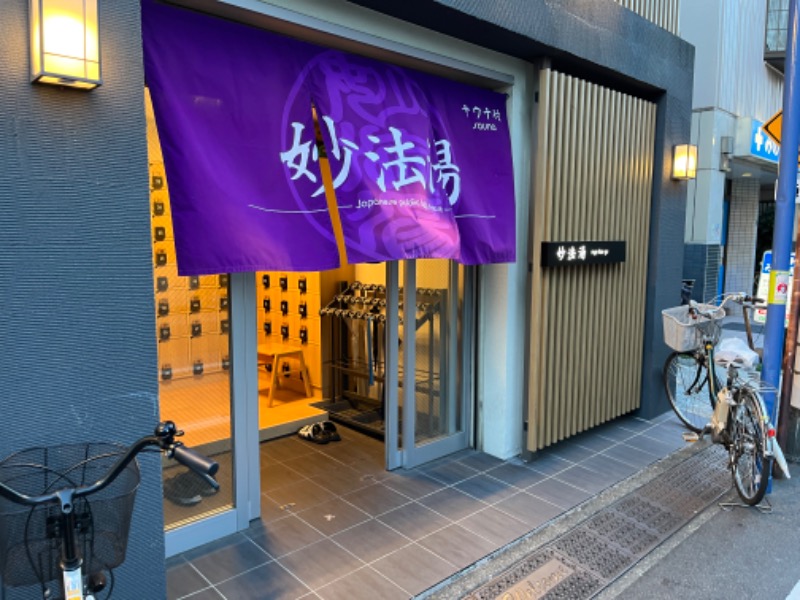 オロポンさんの妙法湯のサ活写真