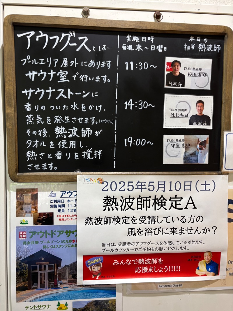 オロポンさんの秋山温泉のサ活写真
