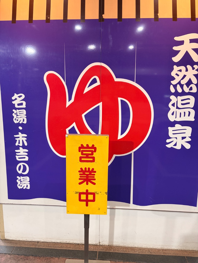 オロポンさんのヨコヤマ・ユーランド鶴見のサ活写真