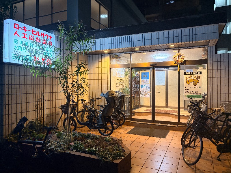 オロポンさんの福美湯のサ活写真