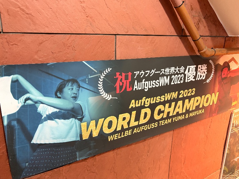 オロポンさんのウェルビー栄のサ活写真