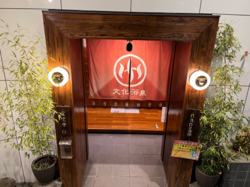 オロポンさんの文化浴泉のサ活写真