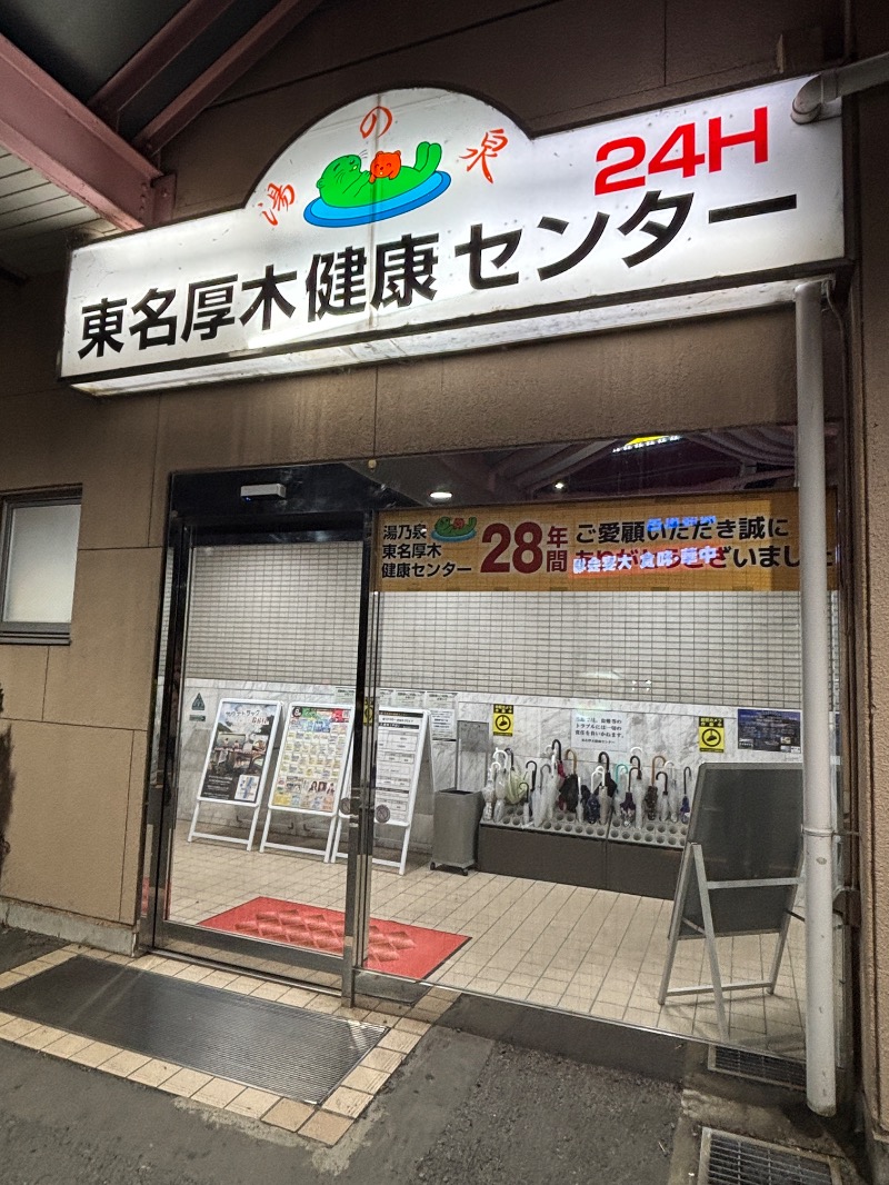 オロポンさんの湯乃泉 東名厚木健康センターのサ活写真