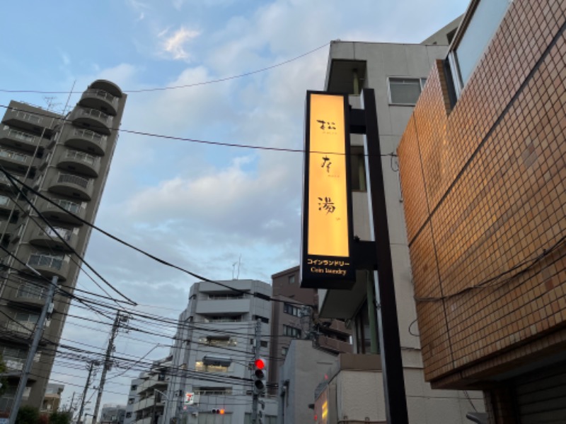 オロポンさんの松本湯のサ活写真