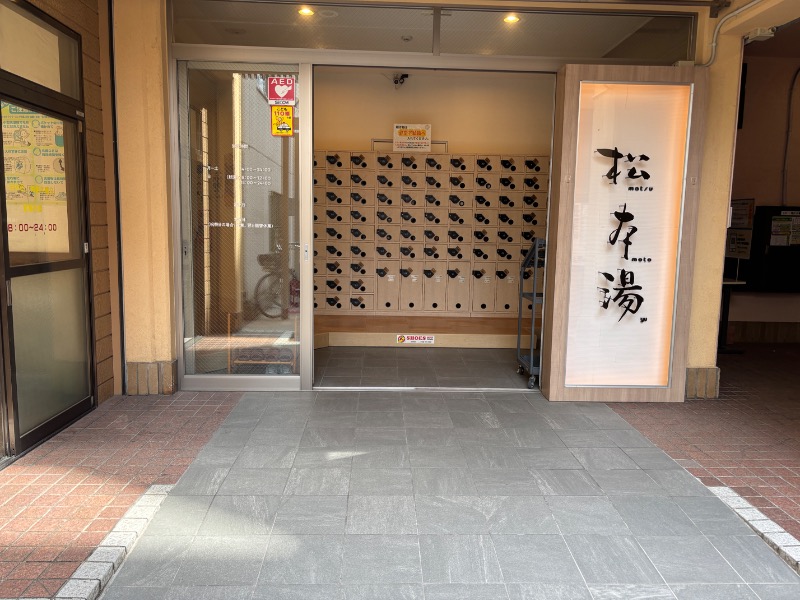 オロポンさんの松本湯のサ活写真