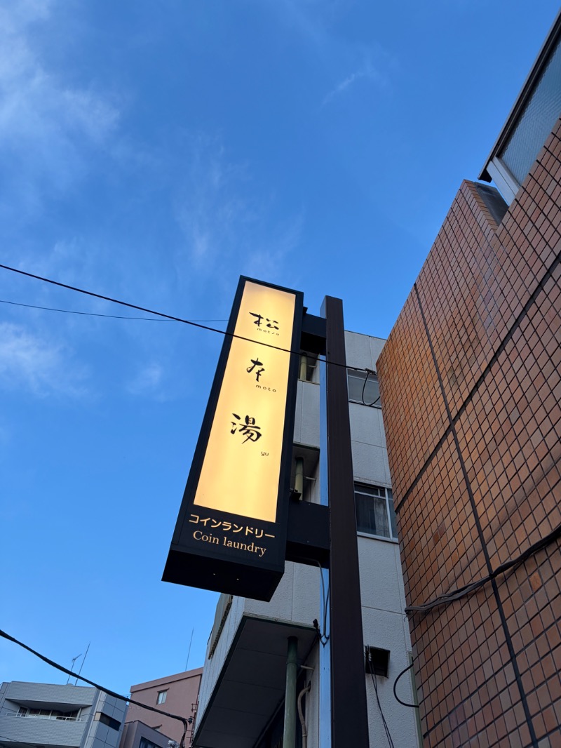 オロポンさんの松本湯のサ活写真