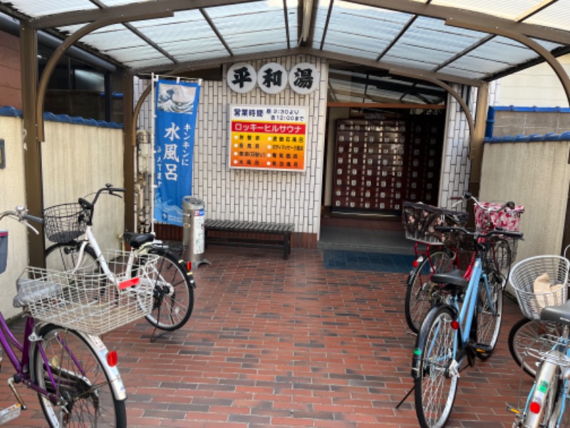 オロポンさんの平和湯のサ活写真