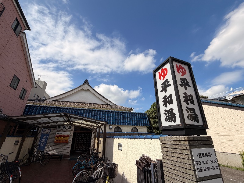 オロポンさんの平和湯のサ活写真