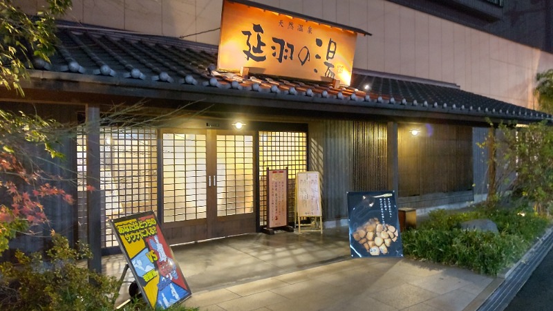 かっくんさんの天然温泉 延羽の湯 鶴橋店のサ活写真