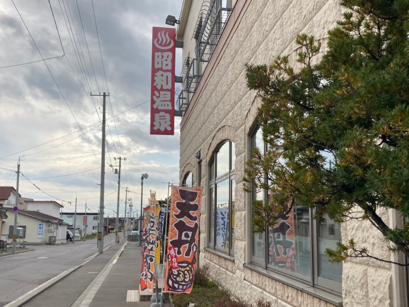 ダービーワールドさんの昭和温泉のサ活写真