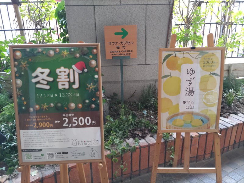 まぁだ虎麺咖哩さんの神戸サウナ&スパのサ活写真