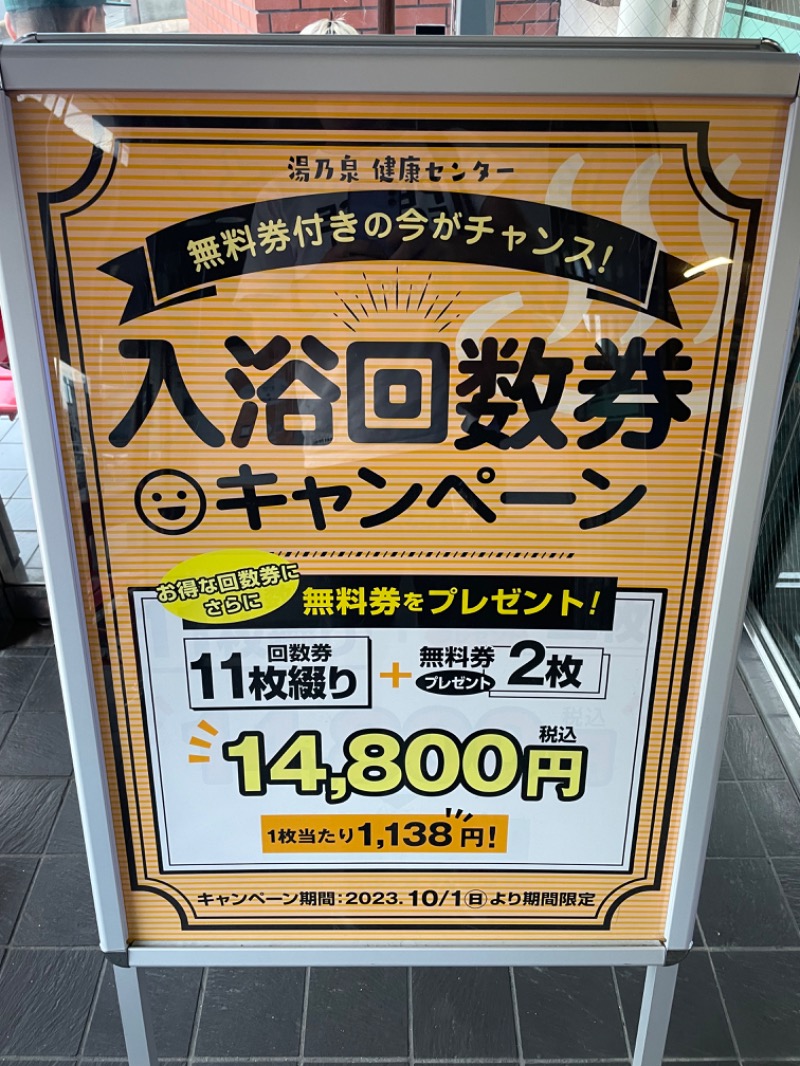 てっつー529さんの湯乃泉 草加健康センターのサ活写真