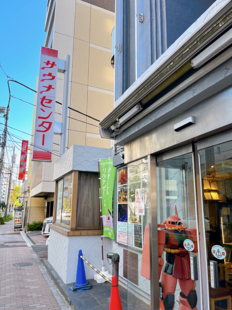 いのののさんのサウナセンター鶯谷本店のサ活写真