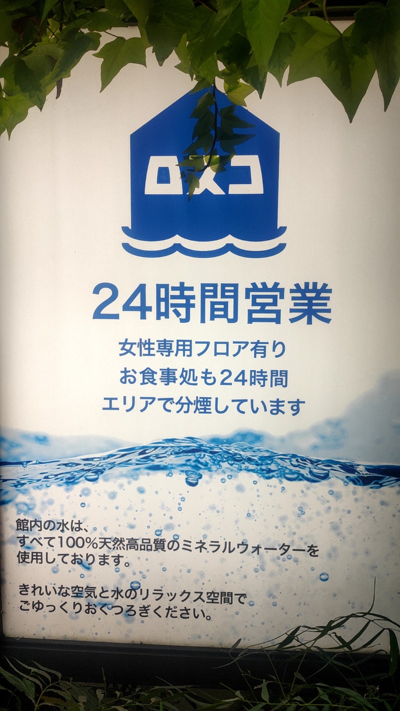 サウナスキーさんのカプセル&サウナ ロスコのサ活写真