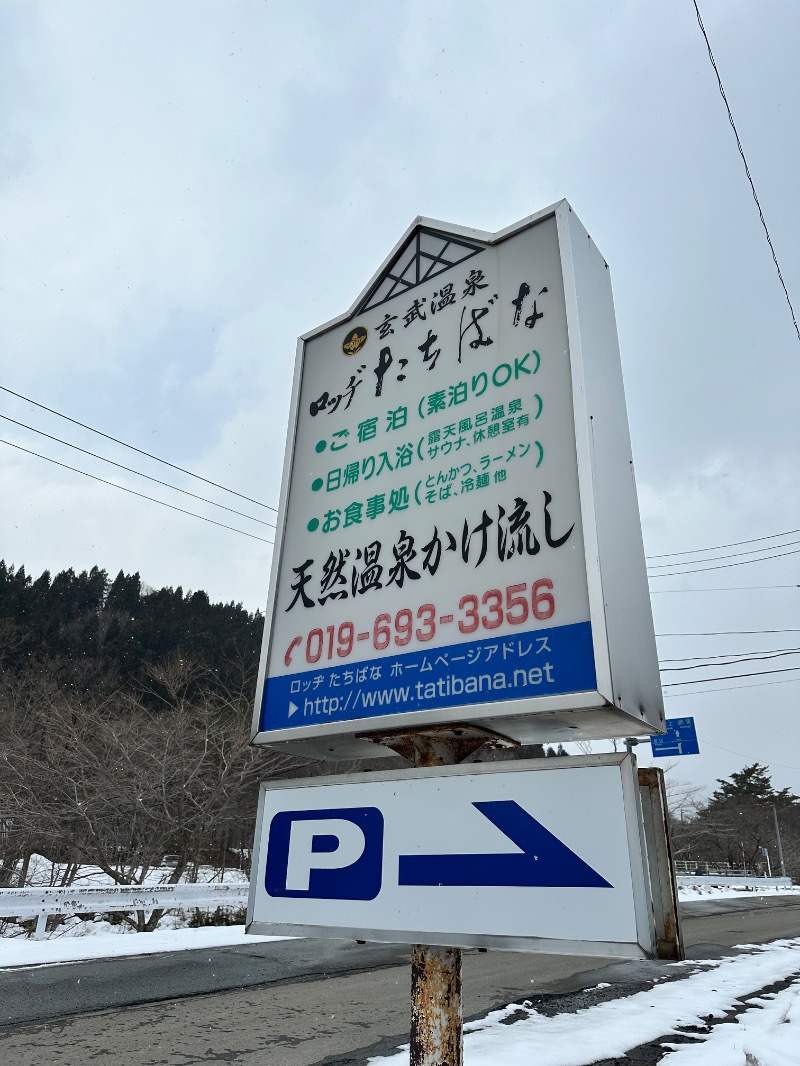 すけきよさんのロッヂたちばなのサ活写真