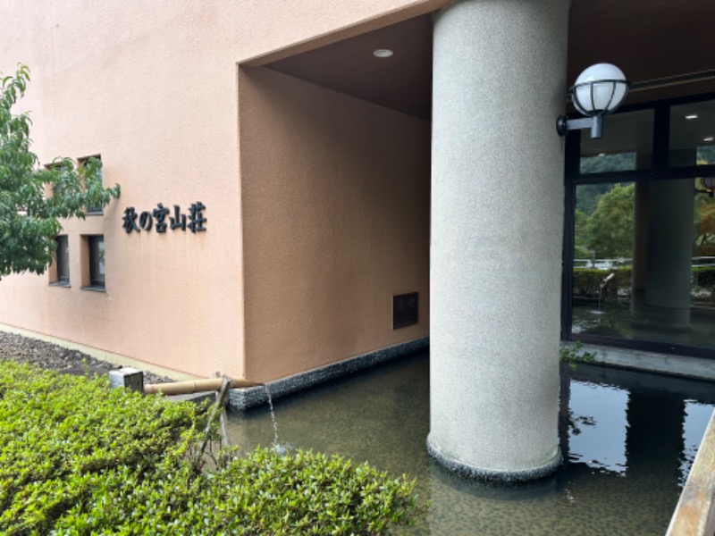 すけきよさんの秋の宮温泉郷 スパ&リゾートホテル 秋の宮山荘のサ活写真