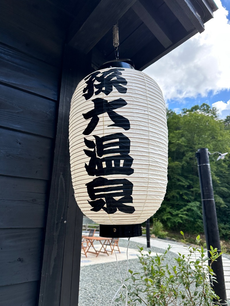 すけきよさんの乳頭温泉郷 孫六温泉 六庵のサ活写真