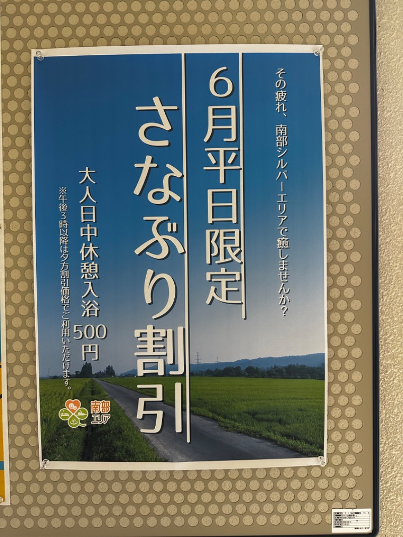 すけきよさんの秋田県南部老人福祉総合エリア(南部シルバーエリア)のサ活写真