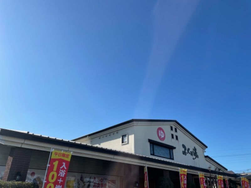 SHUさんのふくの湯 春日店のサ活写真