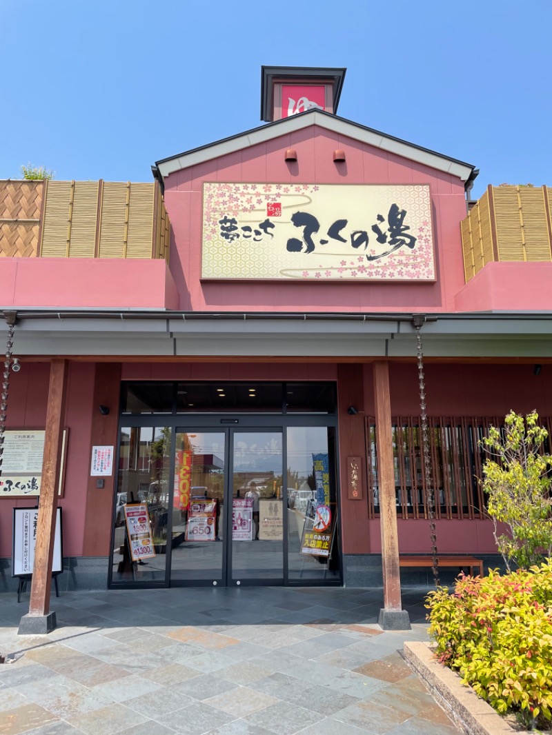 SHUさんのふくの湯 花畑店のサ活写真