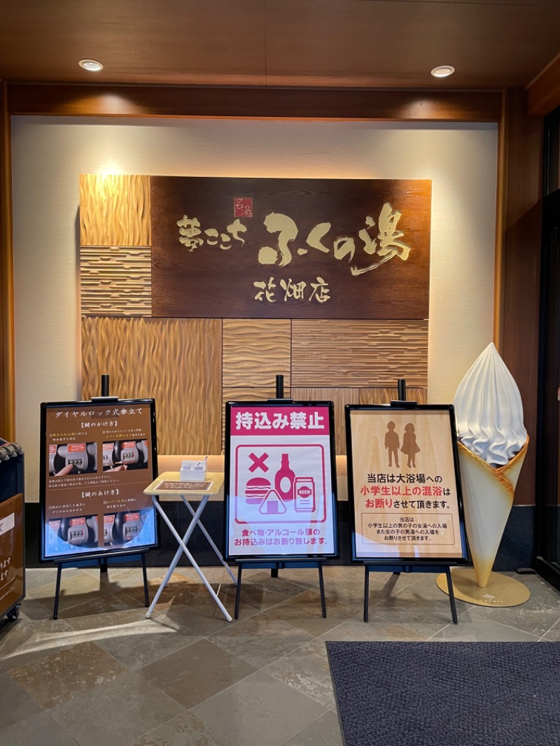 SHUさんのふくの湯 花畑店のサ活写真