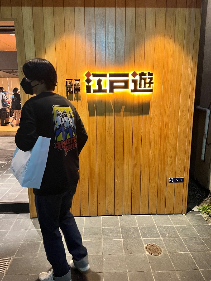 Ryuさんの両国湯屋江戸遊のサ活写真