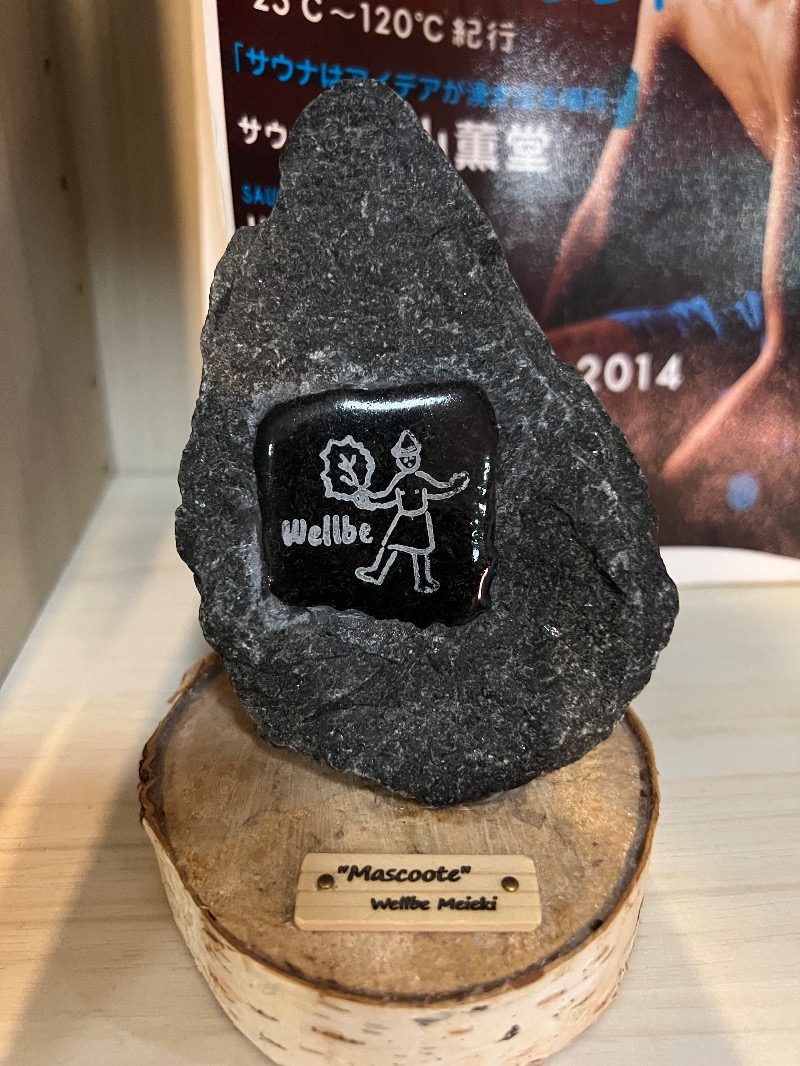 Ryuさんのウェルビー名駅のサ活写真