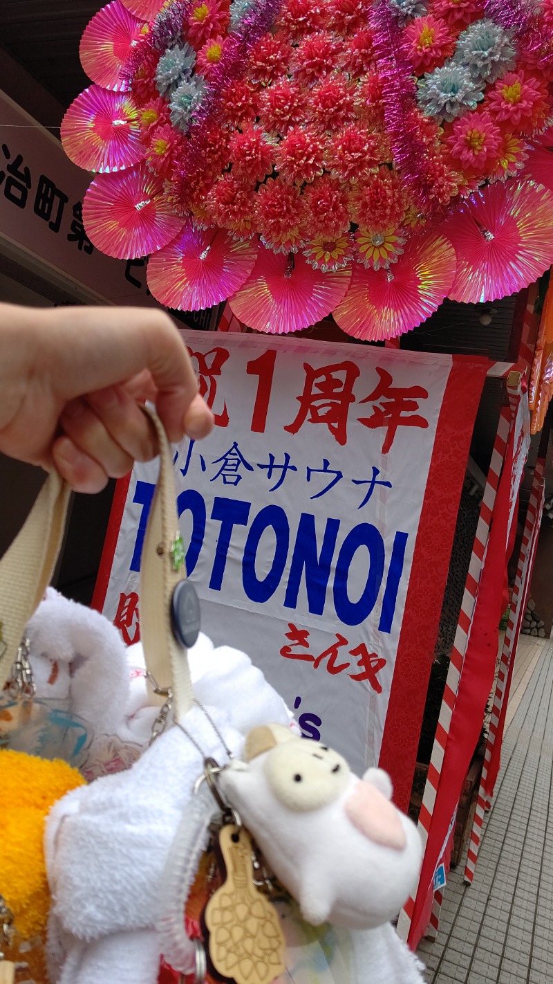 ジャグサウナーさんの小倉サウナ TOTONOI (ととのい)のサ活写真