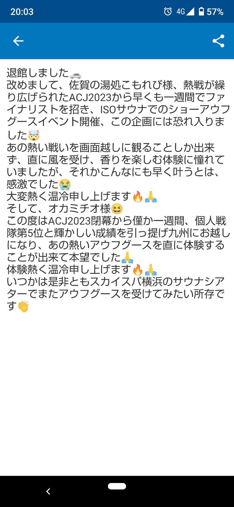 ジャグサウナーさんの佐賀の湯処 KOMOREBIのサ活写真
