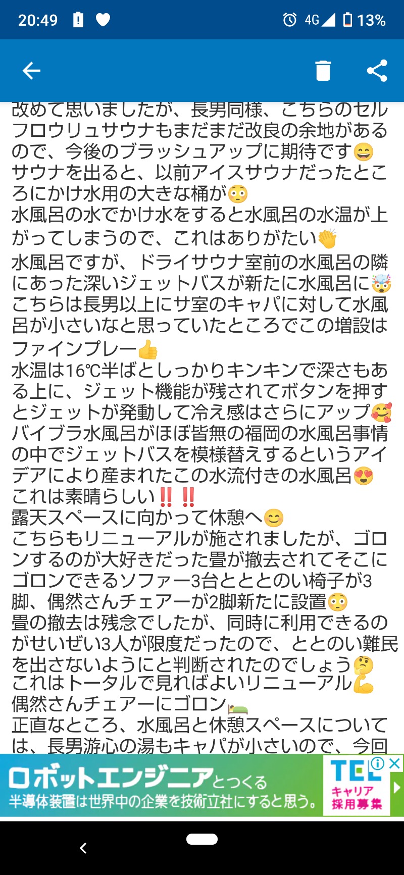 ジャグサウナーさんの天然温泉おとぎの杜のサ活写真