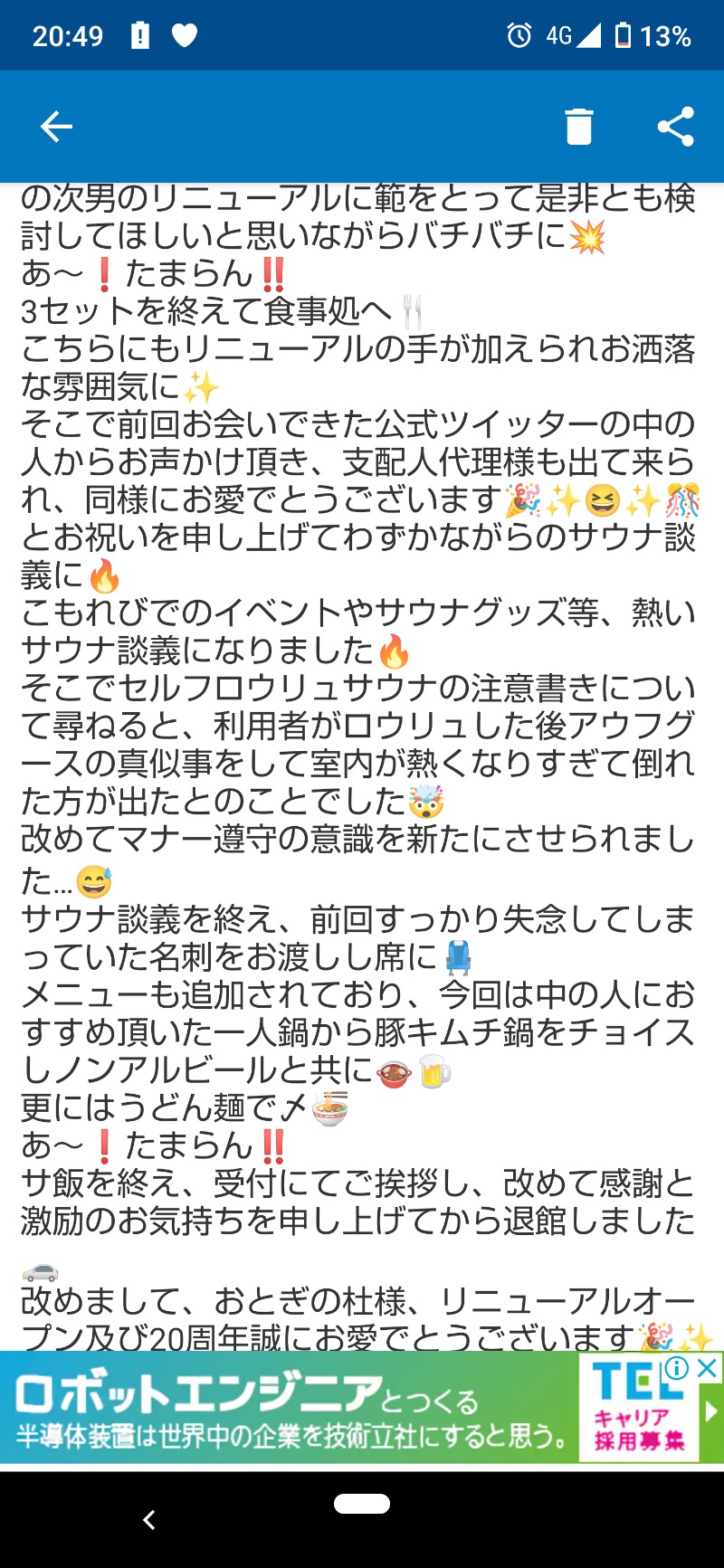 ジャグサウナーさんの天然温泉おとぎの杜のサ活写真