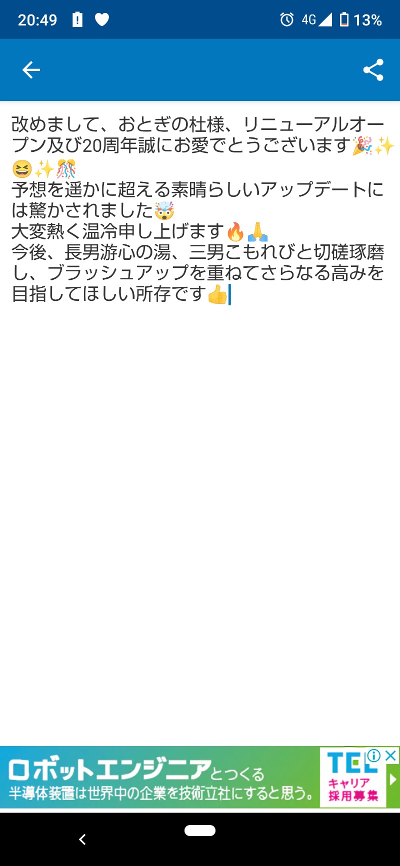 ジャグサウナーさんの天然温泉おとぎの杜のサ活写真