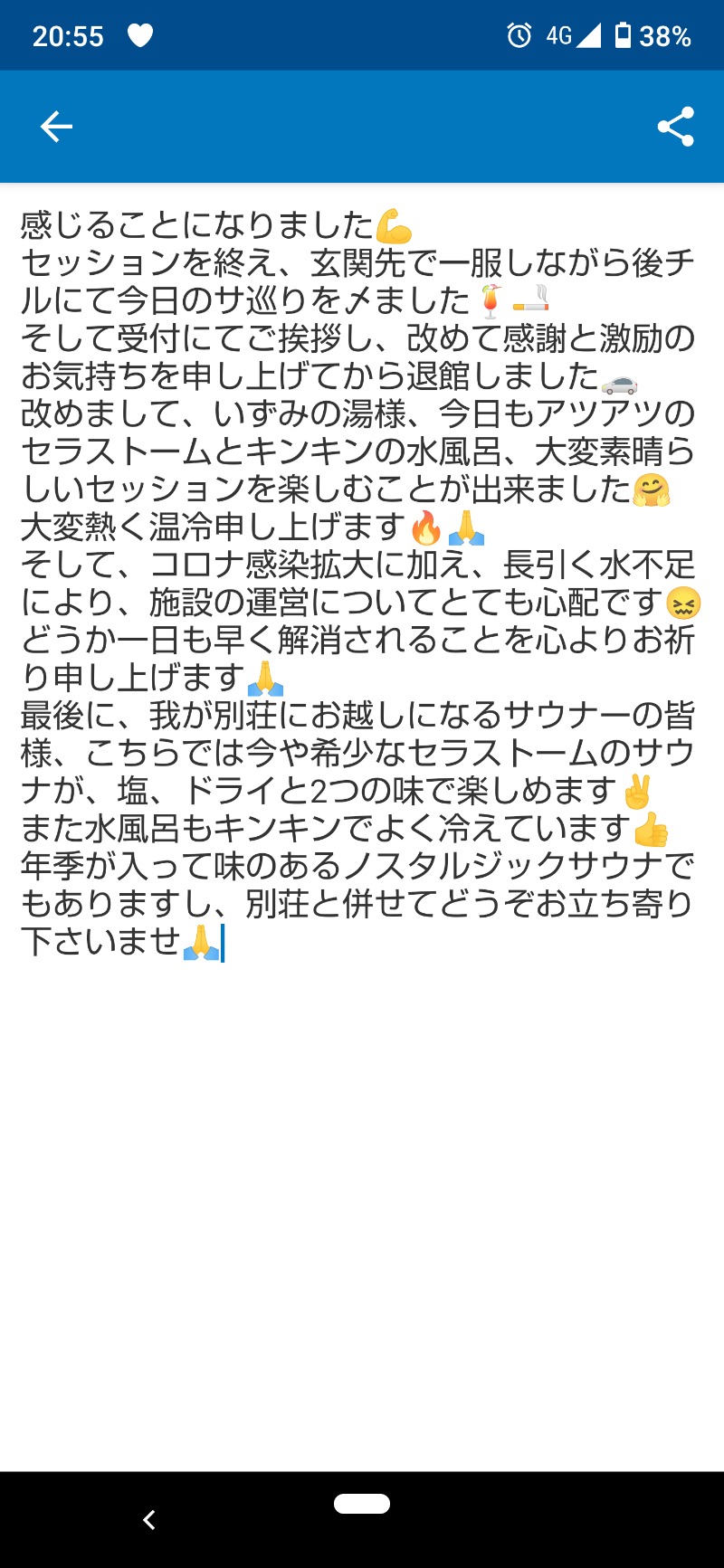 ジャグサウナーさんのいずみの湯のサ活写真
