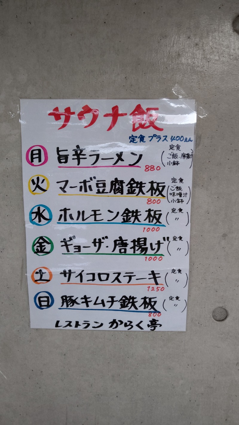 ジャグサウナーさんの赤村ふるさとセンター 源じいの森温泉のサ活写真