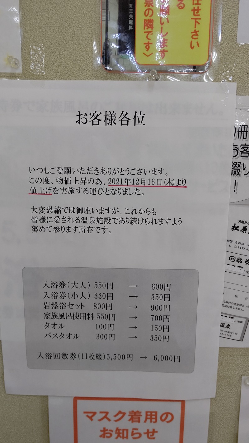 ジャグサウナーさんの松原温泉のサ活写真