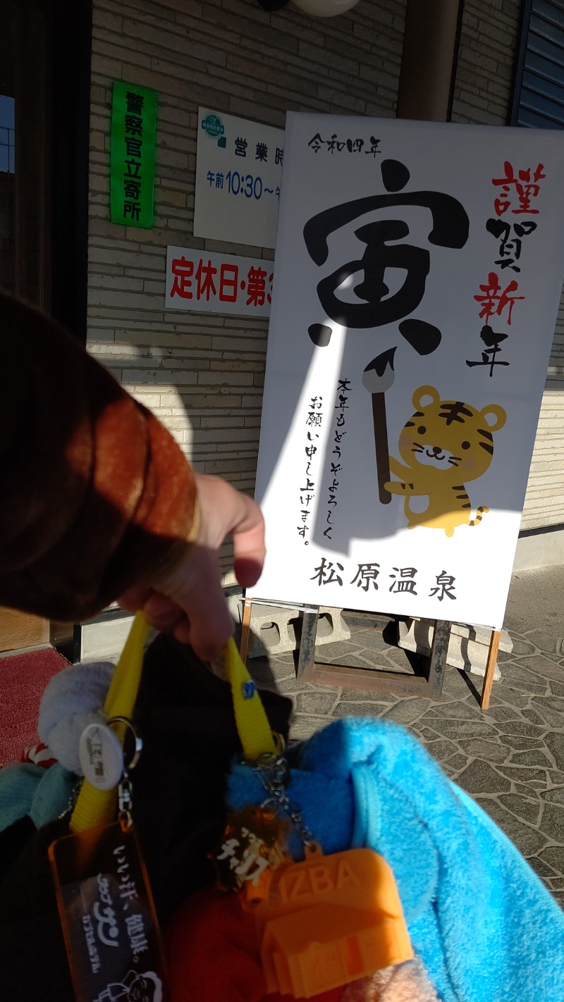 ジャグサウナーさんの松原温泉のサ活写真