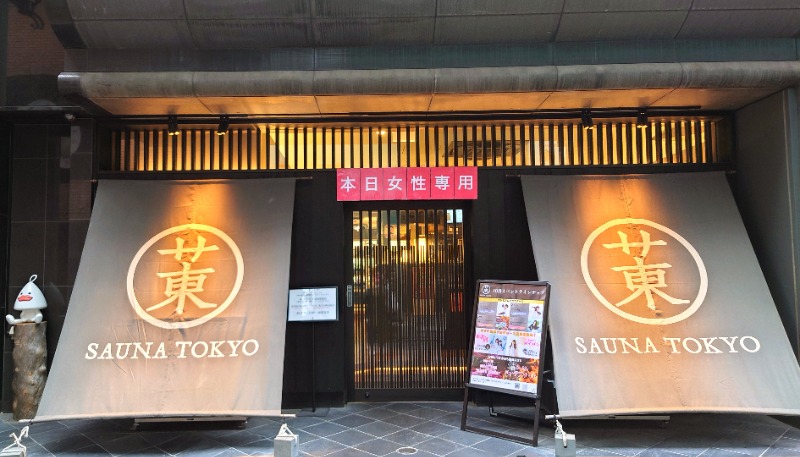 NORIさんのサウナ東京 (Sauna Tokyo)のサ活写真