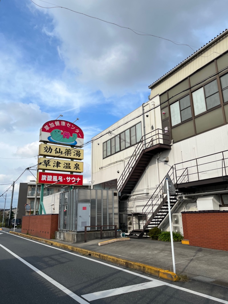 じんぴろーさんの湯乃泉 草加健康センターのサ活写真