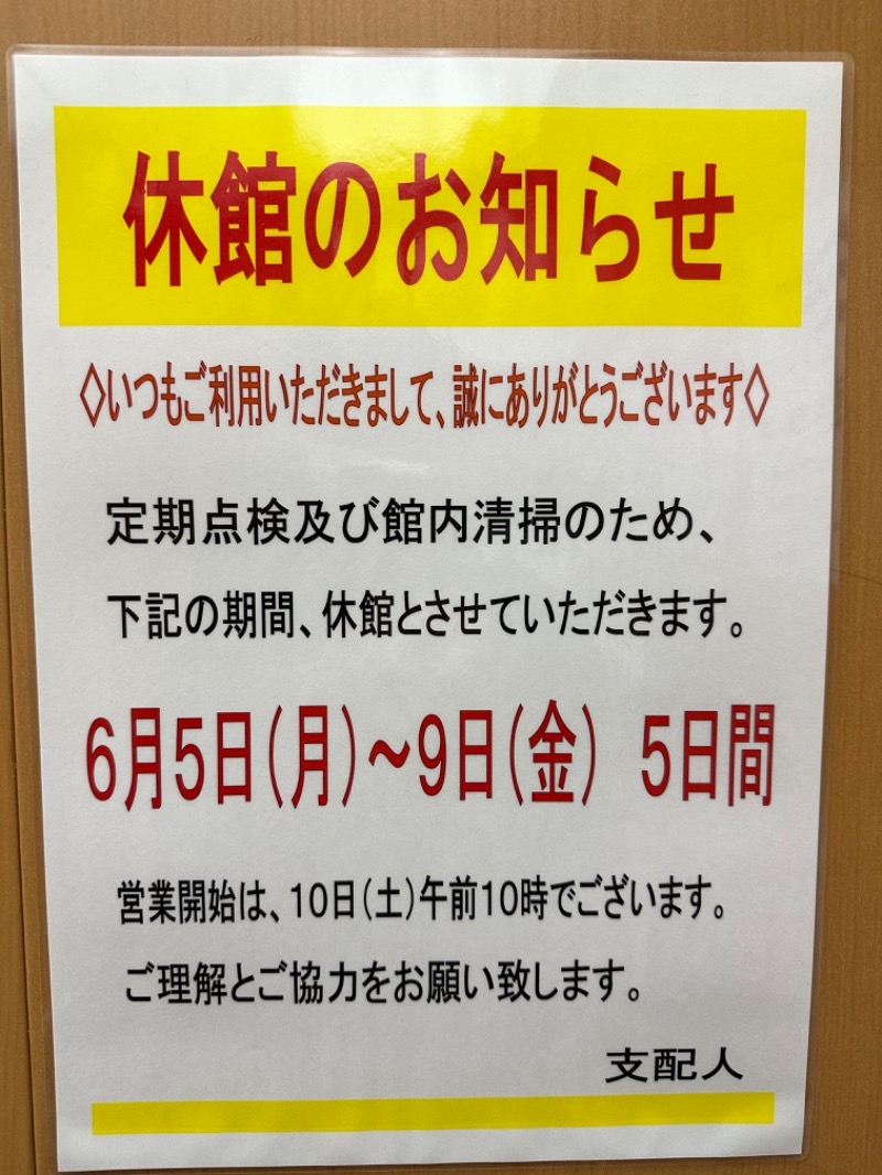 鍛高譚(たんたかたん)さんのつきさむ温泉のサ活写真